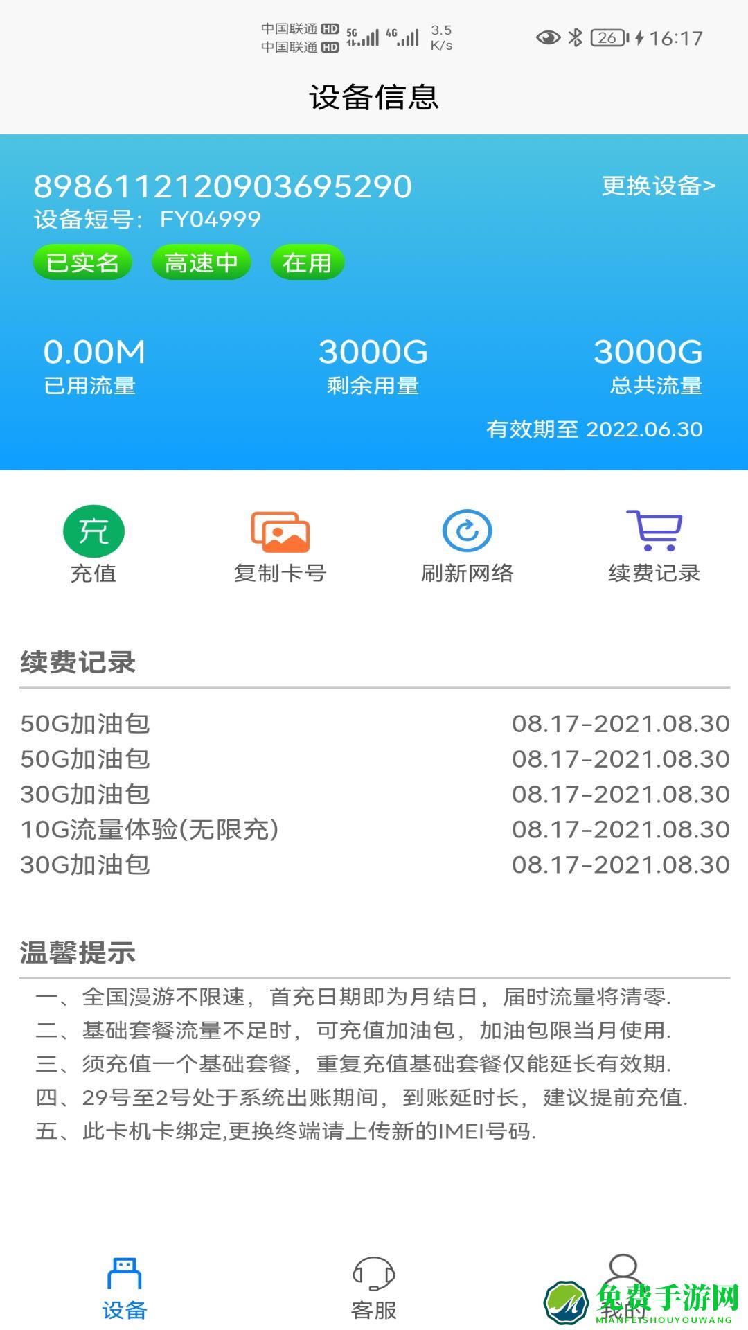 宏科随行宽带app
