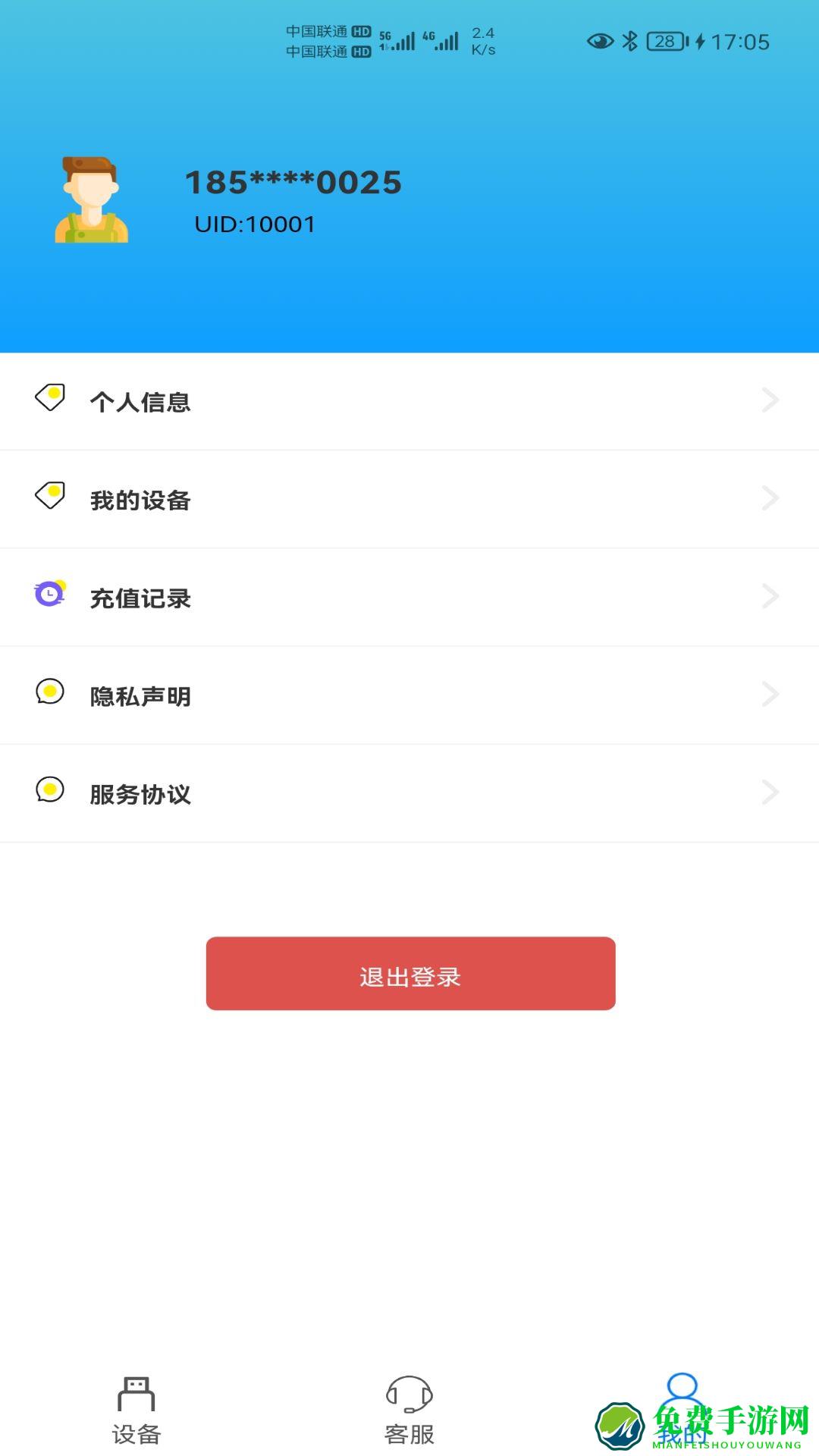 宏科随行宽带app