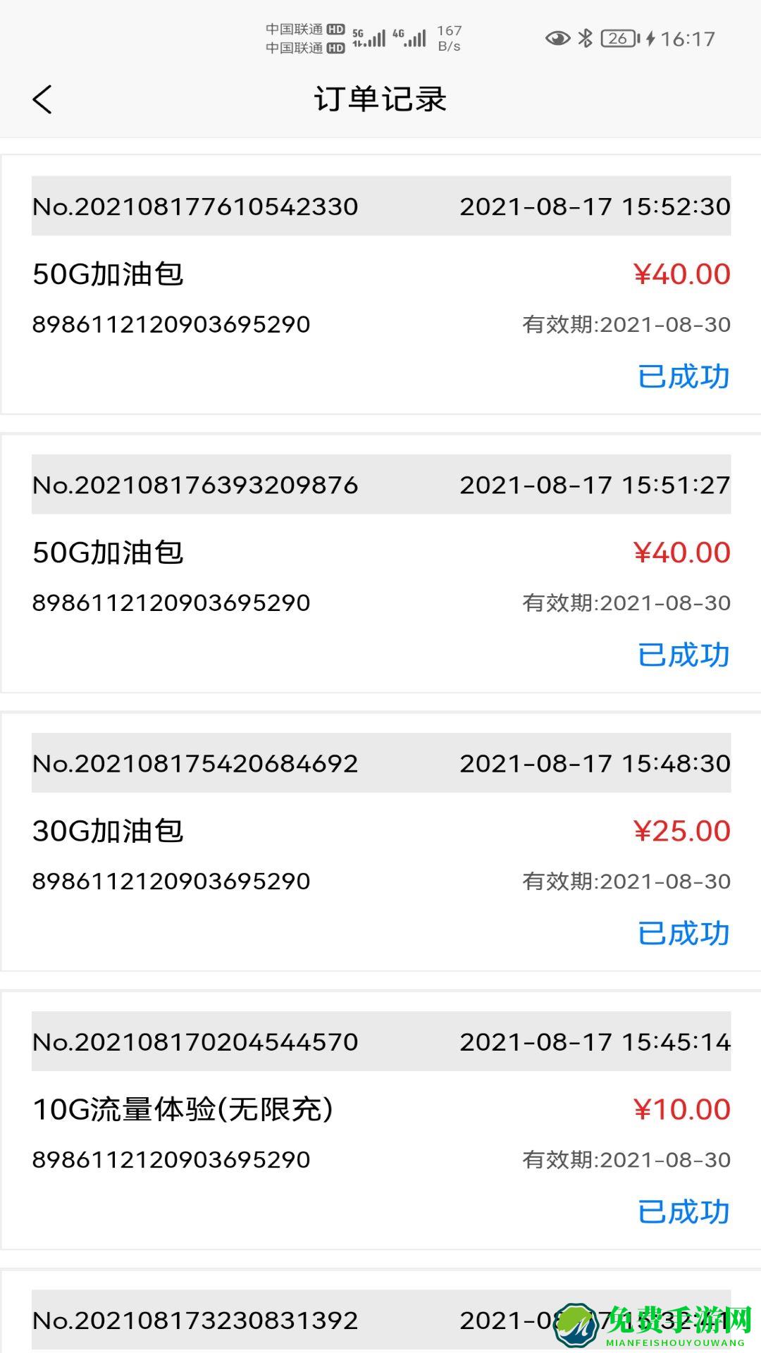 宏科随行宽带app