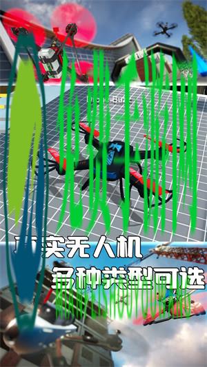 无人机飞行大师