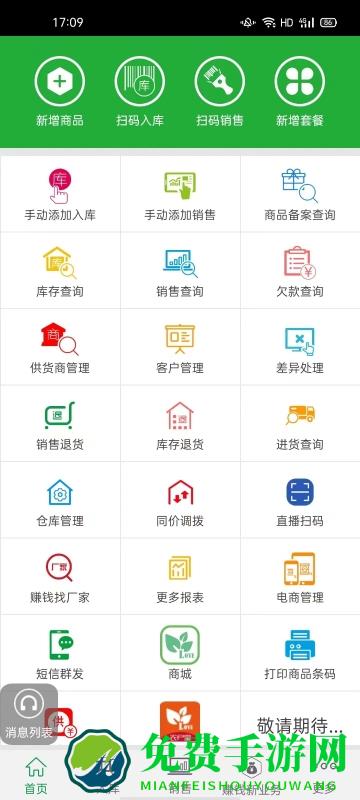 农资售货宝(记账版)
