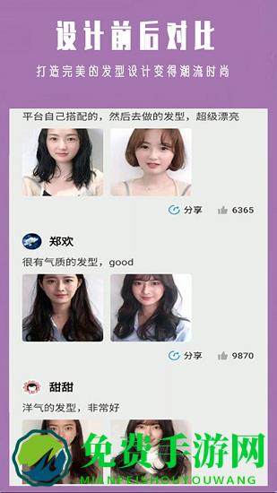 发型设计大师最新版