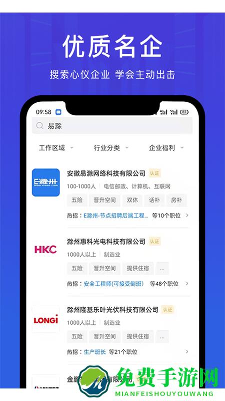e滁州人才网招聘网