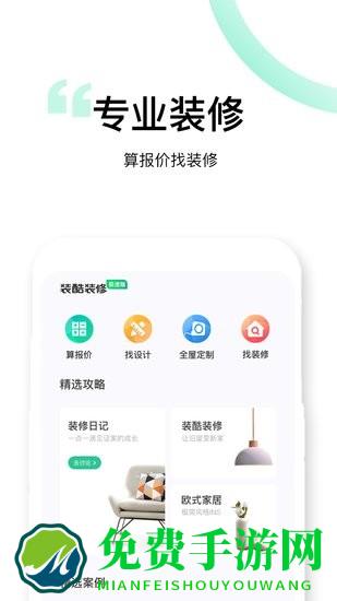 装酷装修极速版客户端