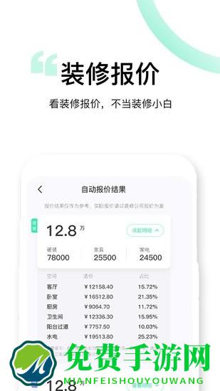 装酷装修极速版客户端