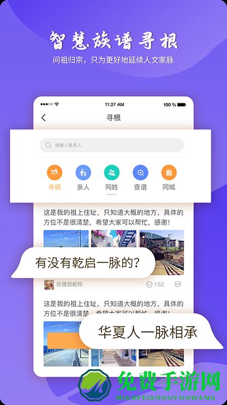 百家有谱手机版