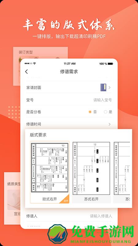 百家有谱手机版