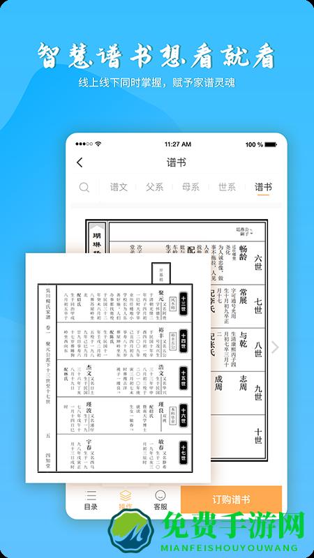 百家有谱手机版