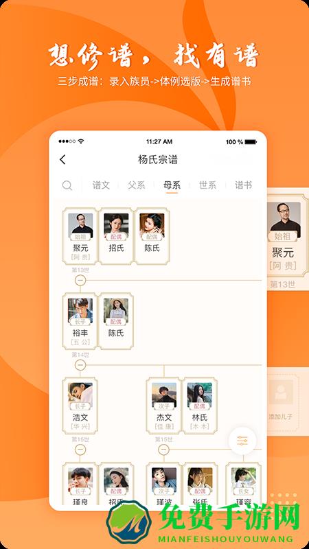 百家有谱手机版