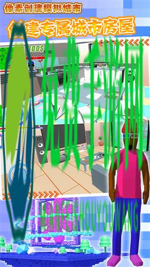 像素城市创建模拟