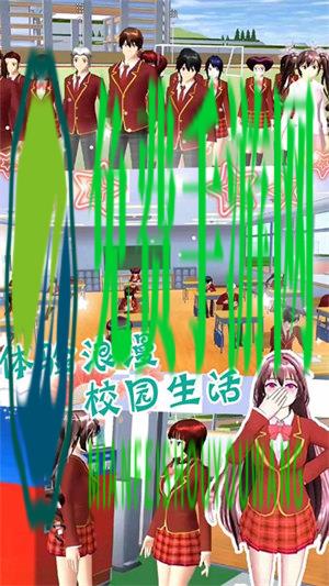 樱花校园明星生活