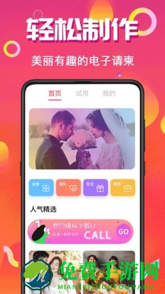 喜讯喜帖手机版