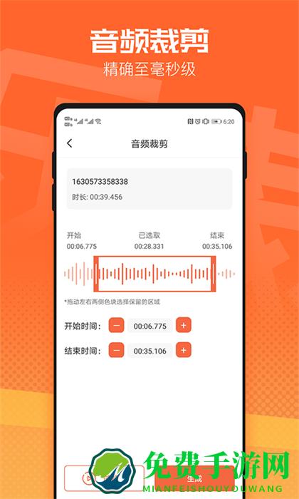 音频裁剪器最新版