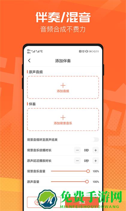 音频裁剪器最新版