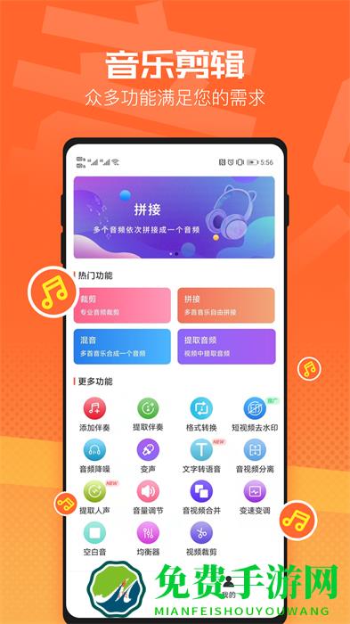 音频裁剪器最新版