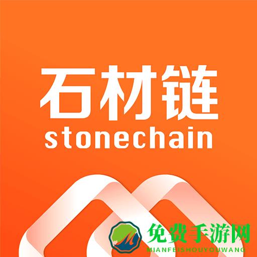 石材链官方版