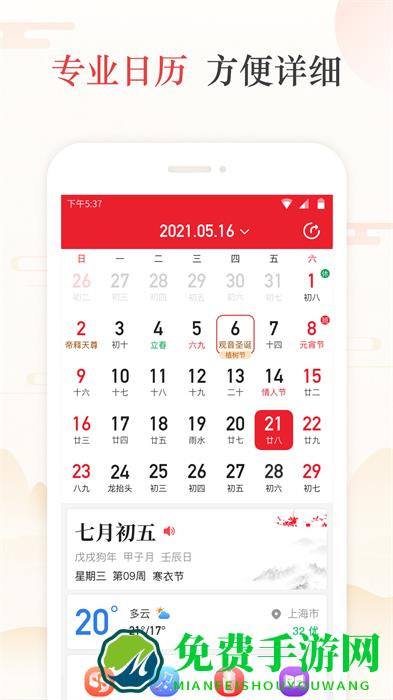天天吉历app最新版