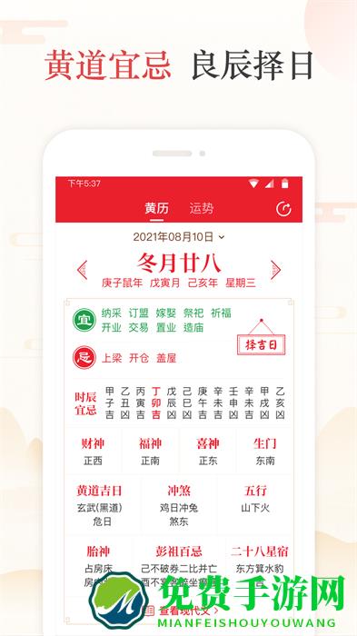天天吉历app最新版