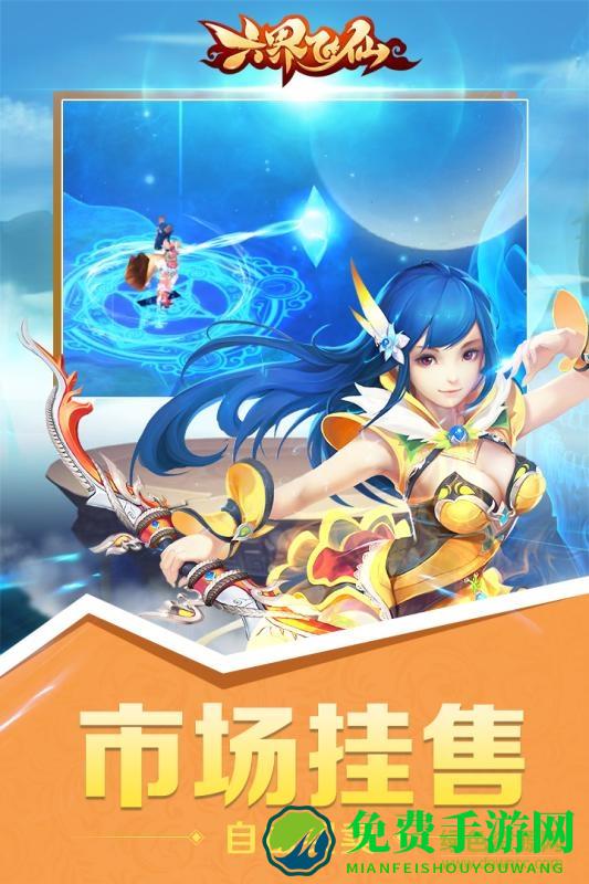 华为版六界飞仙