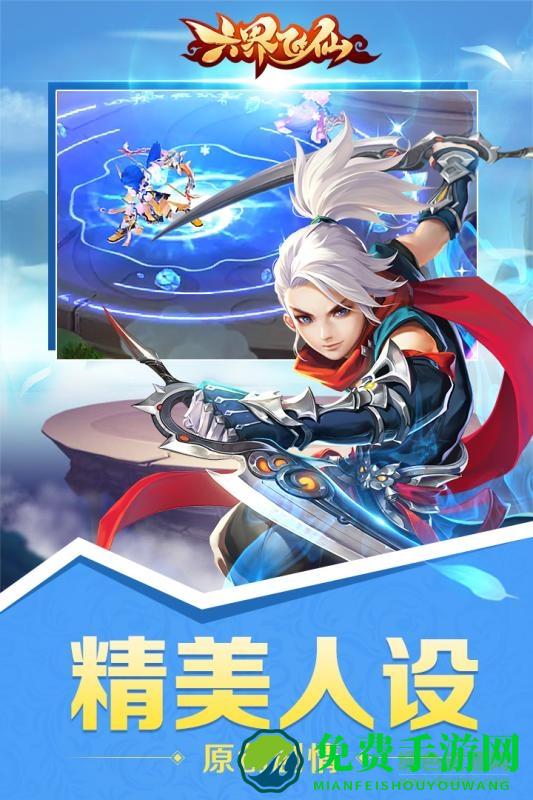 华为版六界飞仙