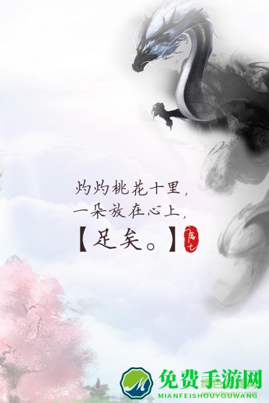 三生三世十里桃花内购