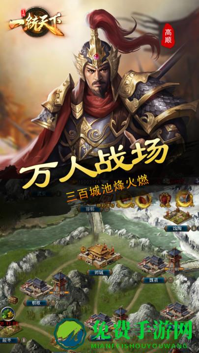 三国一统天下腾讯版
