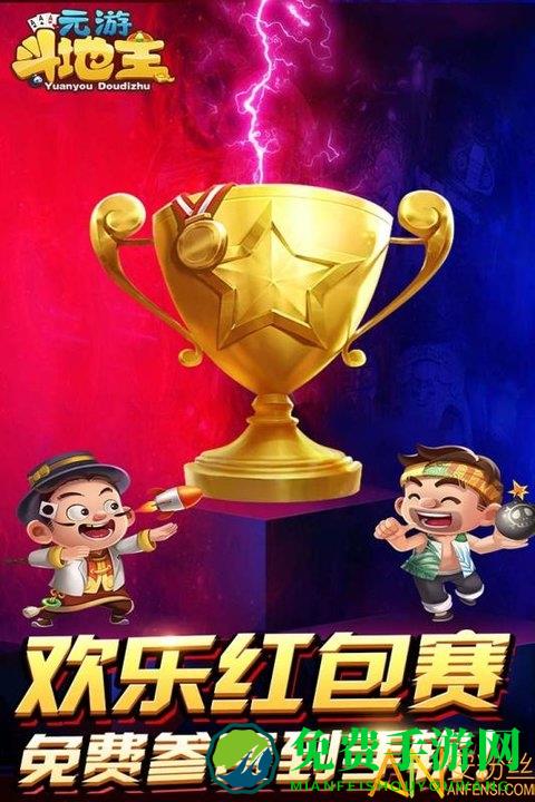 元游斗地主最新版下载