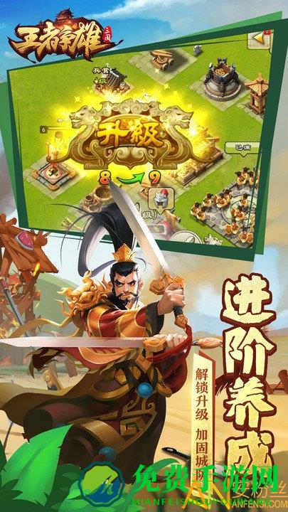 王者争雄精英服手游