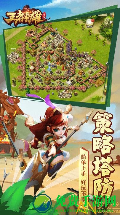 王者争雄精英服手游