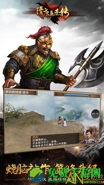 隋唐英杰传百度版