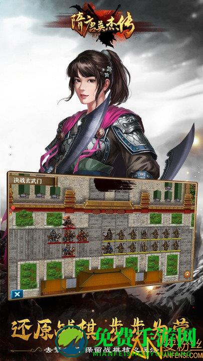 隋唐英杰传百度版