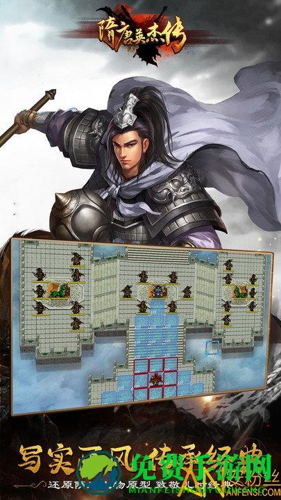 隋唐英杰传百度版