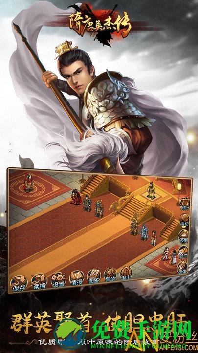 隋唐英杰传百度版