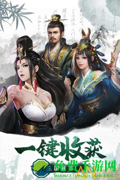 百龙霸业放置三国红包版本