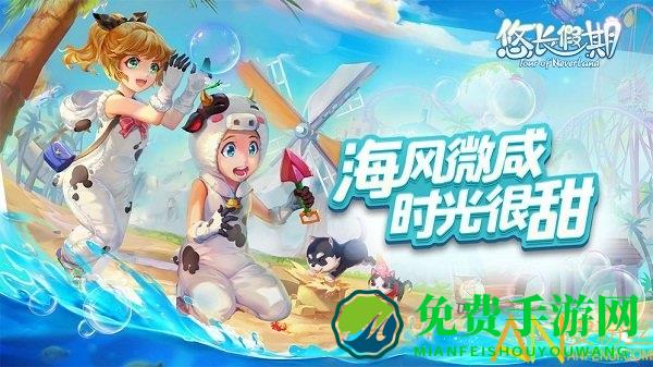 悠长假期百度版