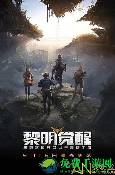 黎明觉醒内测版