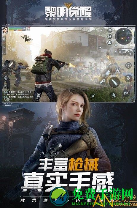 黎明觉醒内测版