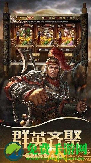 三国志自立为王手游