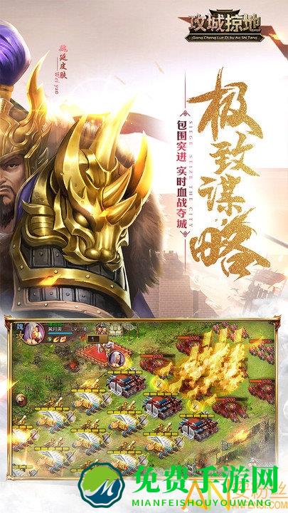 攻城掠地华为版