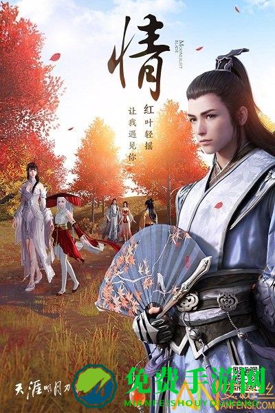 天涯明月刀手游先游测试服