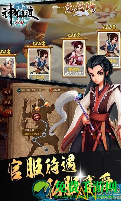 神仙道高清重制版折扣服