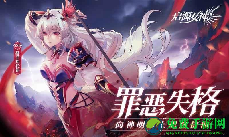 启源女神网易版