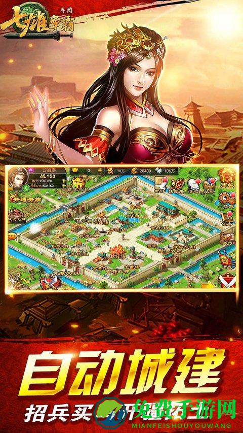 七雄争霸sf最新版