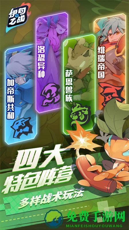 伊甸之战国际服手游