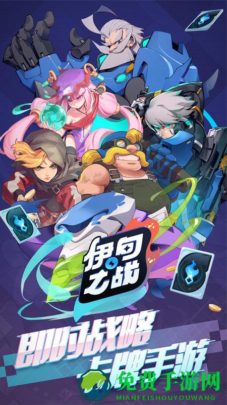 伊甸之战国际服手游