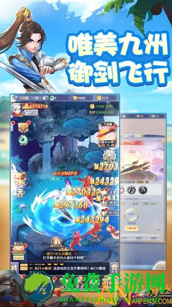 九州仙剑传吴镇宇代言版