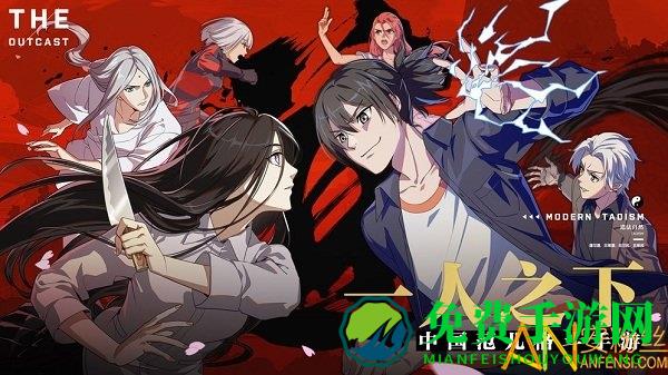 一人之下百度版