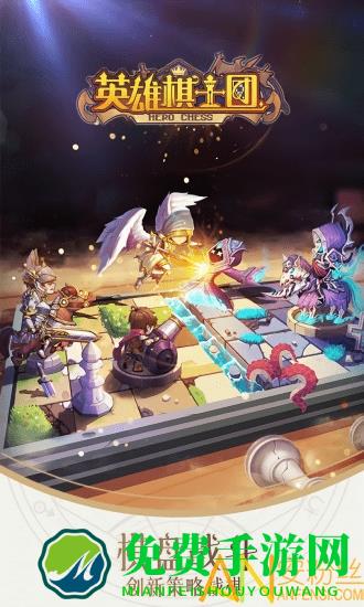 英雄棋士团公测版