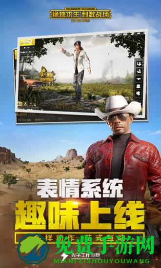 绝地求生刺激战场年兽模式