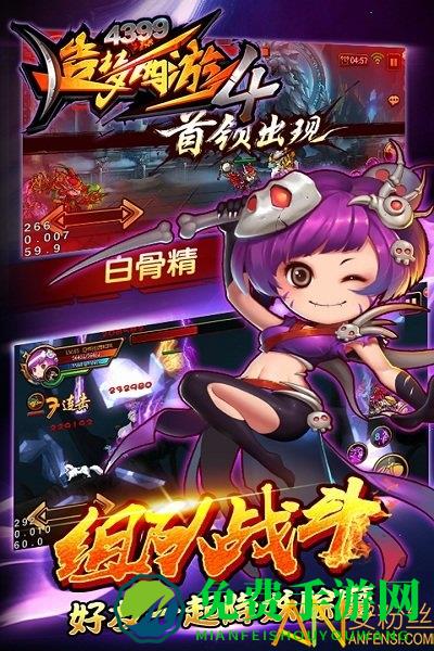 造梦西游4洪荒大劫篇手机版